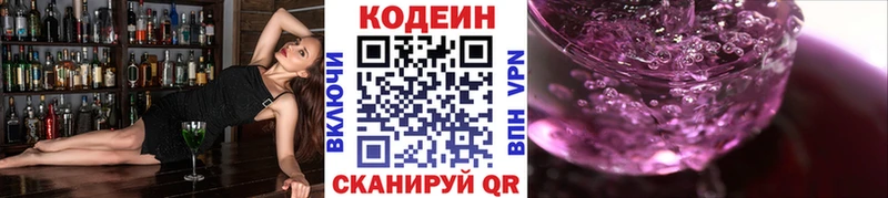 Кодеиновый сироп Lean Purple Drank Славгород